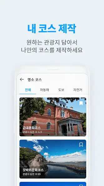 Play Mokpo smart tour commentator as an online game Mokpo smart tour commentator with UptoPlay