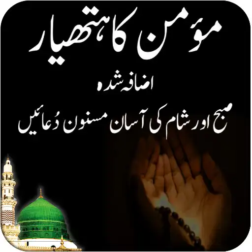 Play Momin ka Hatyaar APK Play Momin ka Hatyaar APK