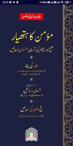 Play Momin Ka Hatyaar (Official and Latest Edition)  and enjoy Momin Ka Hatyaar (Official and Latest Edition) with UptoPlay