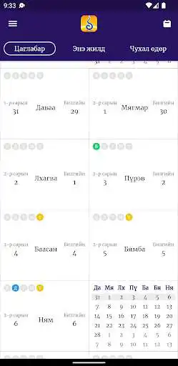 Play Mongol Calendar  and enjoy Mongol Calendar with UptoPlay
