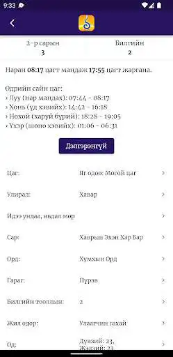 Play Mongol Calendar as an online game Mongol Calendar with UptoPlay