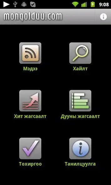 Play Mongol Duu МонголДуу MongolDuu  and enjoy Mongol Duu МонголДуу MongolDuu with UptoPlay