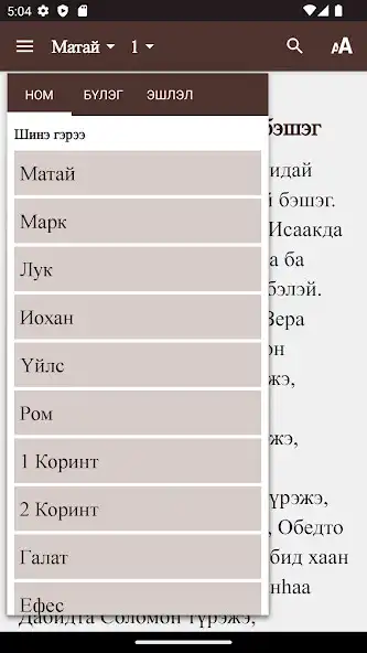 Play Mongolian Buryat Bible (MBT) as an online game Mongolian Buryat Bible (MBT) with UptoPlay