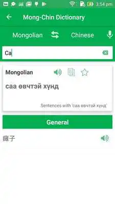 Play Mongolian-Chinese Dictionary