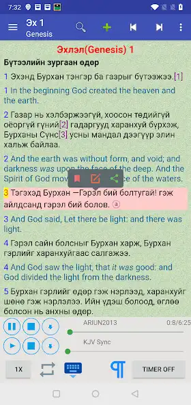 Play Mongolian English Audio Bible  and enjoy Mongolian English Audio Bible with UptoPlay