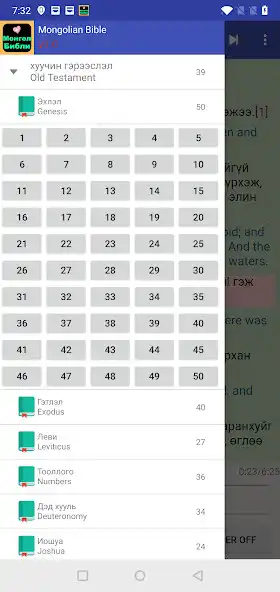 Play Mongolian English Audio Bible as an online game Mongolian English Audio Bible with UptoPlay