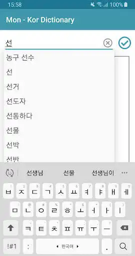 Play Mongolian Korean Dictionary  and enjoy Mongolian Korean Dictionary with UptoPlay