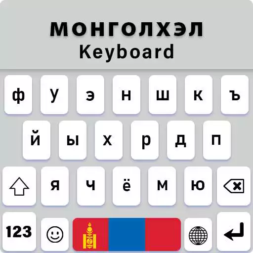 Play Mongolian Language keyboard APK Play Mongolian Language keyboard APK