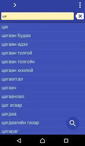 Play Mongolian Malay dictionary  and enjoy Mongolian Malay dictionary with UptoPlay