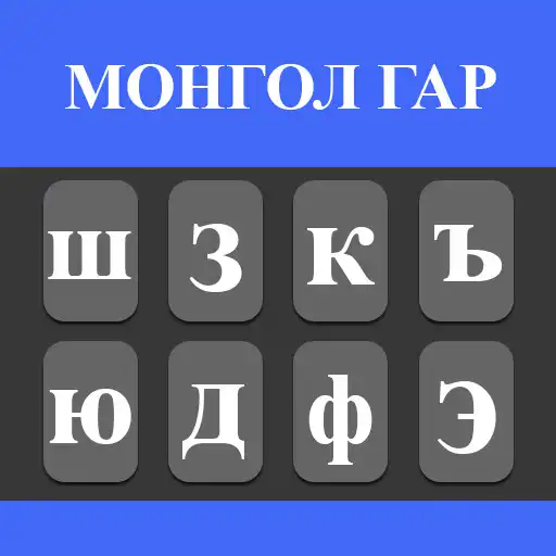 Play Mongolian Typing Keyboard APK Play Mongolian Typing Keyboard APK