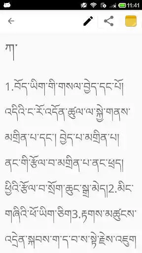 Play Monlam Tibetan-Eng Dictionary