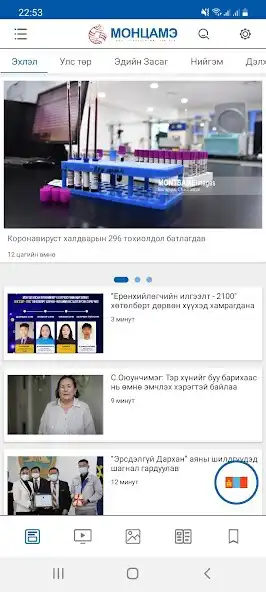Play Montsame News Agency as an online game Montsame News Agency with UptoPlay