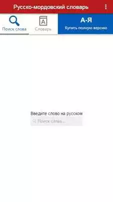 Play Mordovian Dictionary Free Play Mordovian Dictionary Free