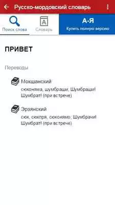 Play Mordovian Dictionary Free Play Mordovian Dictionary Free