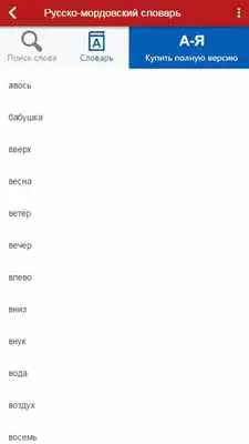 Play Mordovian Dictionary Free Play Mordovian Dictionary Free