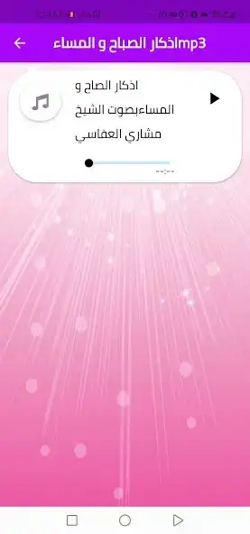 Play morning and evening adkar  and enjoy morning and evening adkar with UptoPlay