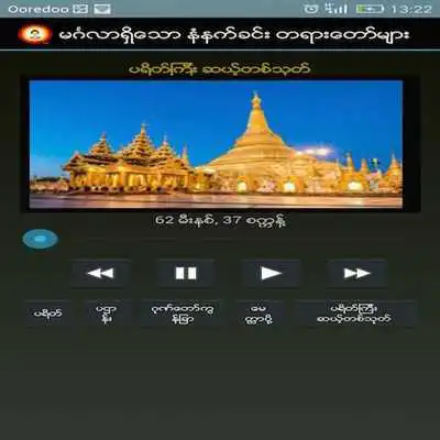 Play Morning Chant