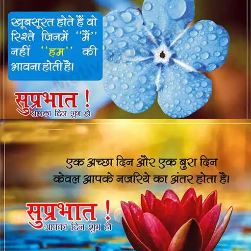 Play Morning Hindi Quotes 2022 APK Play Morning Hindi Quotes 2022 APK
