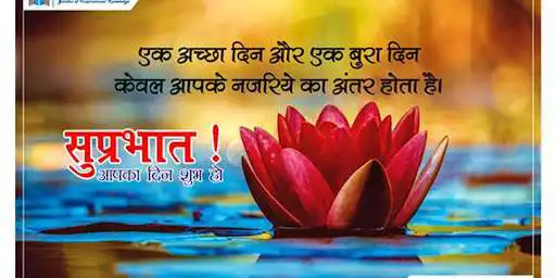 Play Morning Hindi Quotes 2022 as an online game Morning Hindi Quotes 2022 with UptoPlay