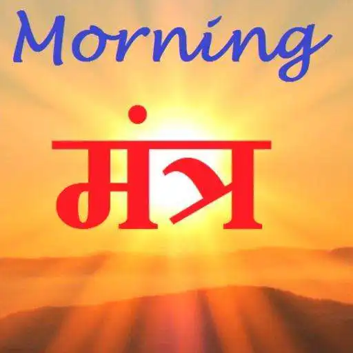 Play Morning Mantras - Hindu Vedic Mantras Sangrah APK