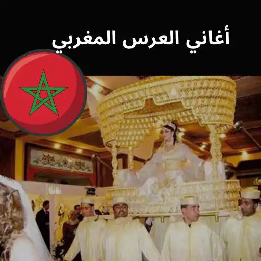 Play Moroccan wedding songs APK Play Moroccan wedding songs APK