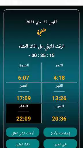 Play Morocco Prayer Times