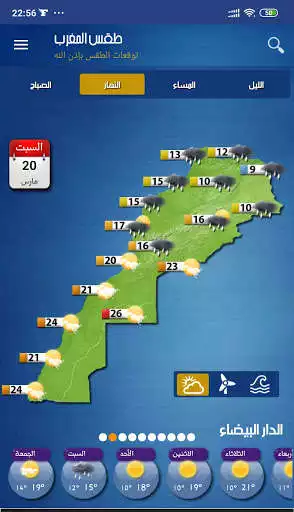 Play Morocco Weather Play Morocco Weather