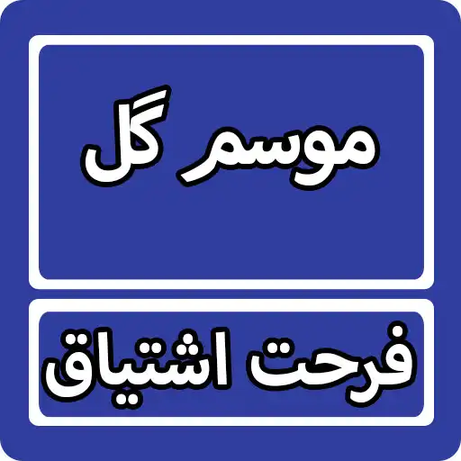 Play Mosam e Gul By Farhat Ishtiaq Urdu Novel APK Play Mosam e Gul By Farhat Ishtiaq Urdu Novel APK