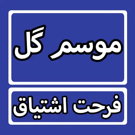 Play Mosam e Gul Urdu Novel By Farhat Ishtiaq APK Play Mosam e Gul Urdu Novel By Farhat Ishtiaq APK