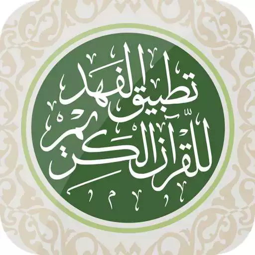 Free play online Moshaf AlFahad APK