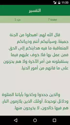 Play Moshaf AlFahad