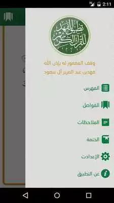 Play Moshaf AlFahad