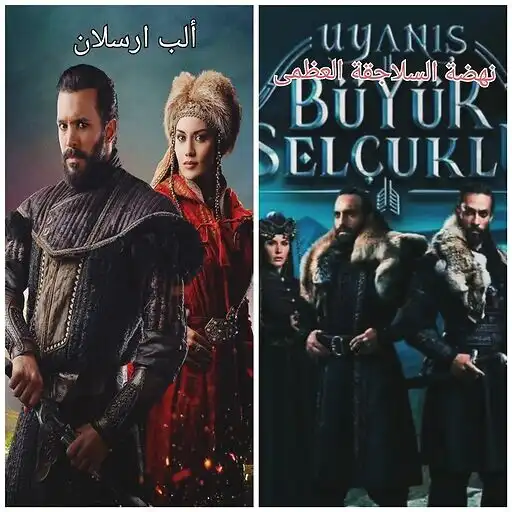 Play Moslsal alnahda online APK