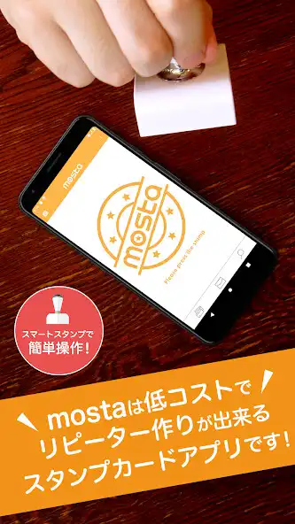 Play mosta（モスタ）店舗のスタンプカード  and enjoy mosta（モスタ）店舗のスタンプカード with UptoPlay