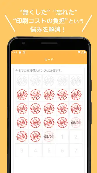 Play mosta（モスタ）店舗のスタンプカード as an online game mosta（モスタ）店舗のスタンプカード with UptoPlay
