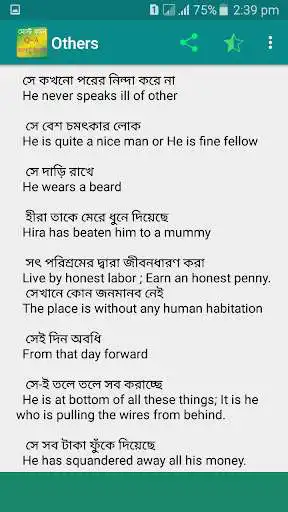 Play Most Common  Bengali -English as an online game Most Common  Bengali -English with UptoPlay
