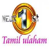 Free play online Most Popular Tamil News Ulagam APK Free play online Most Popular Tamil News Ulagam APK