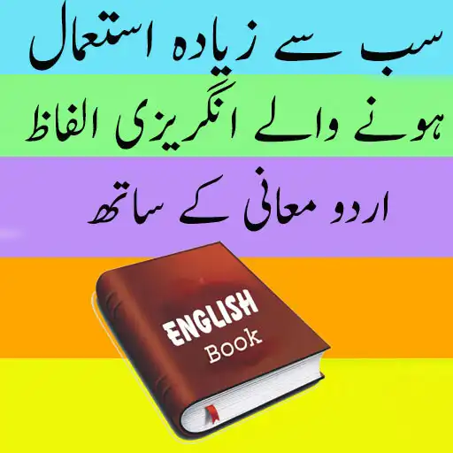 Play Most Used English Word In Urdu APK Play Most Used English Word In Urdu APK