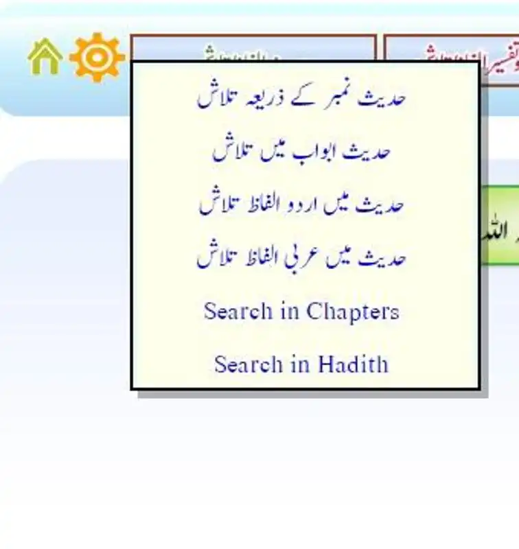 Play MosuaatulQuranWalHadith