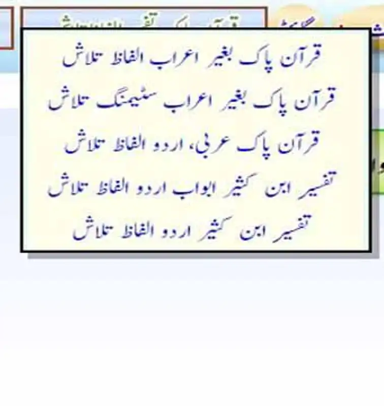 Play MosuaatulQuranWalHadith