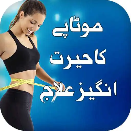 Play motapay ka ilaj in Urdu APK