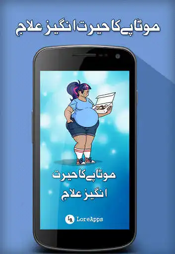Play motapay ka ilaj in Urdu and enjoy motapay ka ilaj in Urdu with UptoPlay Play motapay ka ilaj in Urdu and enjoy motapay ka ilaj in Urdu with UptoPlay
