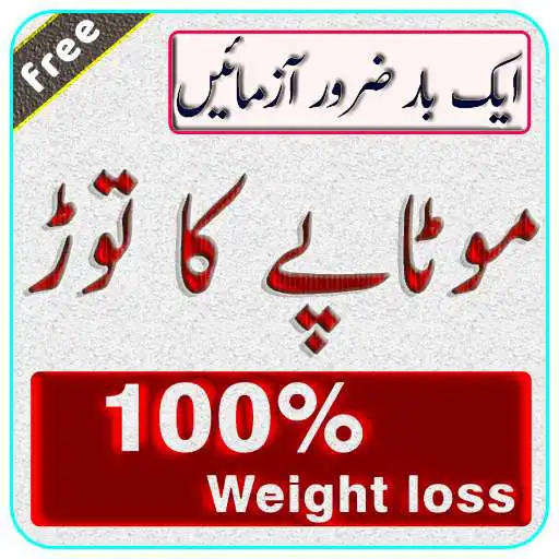 Free play online Motapay Ka ilaj in Urdu/Weight loss Tips APK