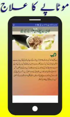 Play Motapay Ka ilaj in Urdu/Weight loss Tips Play Motapay Ka ilaj in Urdu/Weight loss Tips