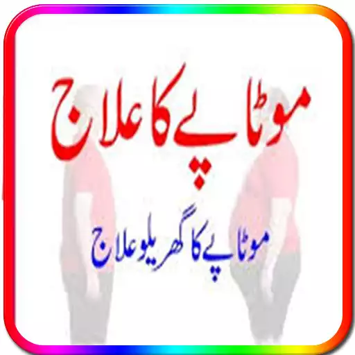 Play Motapay Sy Nijat ka Asan Ilaj APK Play Motapay Sy Nijat ka Asan Ilaj APK