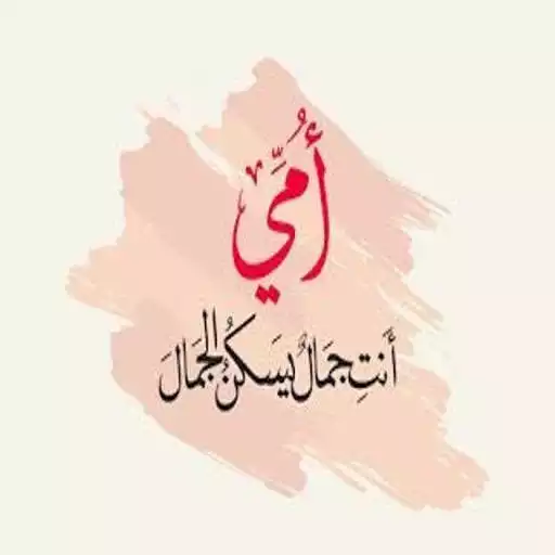 Play Mothers Day Wallpapers