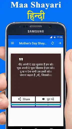 Play Mother Shayari Hindi 2020  and enjoy Mother Shayari Hindi 2020 with UptoPlay