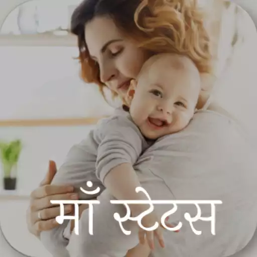 Play Mother Status Hindi APK Play Mother Status Hindi APK