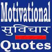 Free play online Motivate Yourself Suvichaar APK Free play online Motivate Yourself Suvichaar APK
