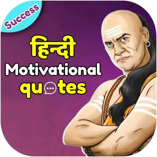 Play Motivational & Inspirational Quotes - Be Positive APK Play Motivational & Inspirational Quotes - Be Positive APK